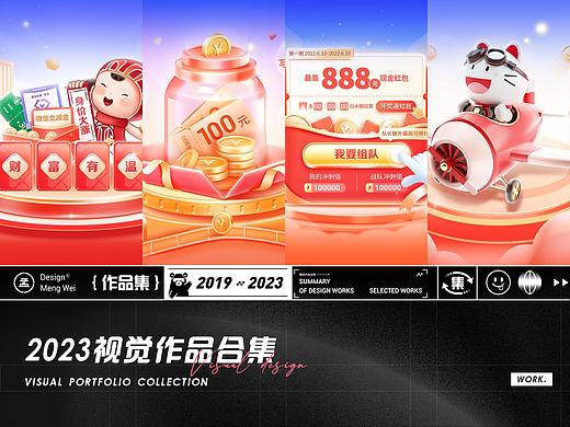 「2023作品集」视觉作品项目总结