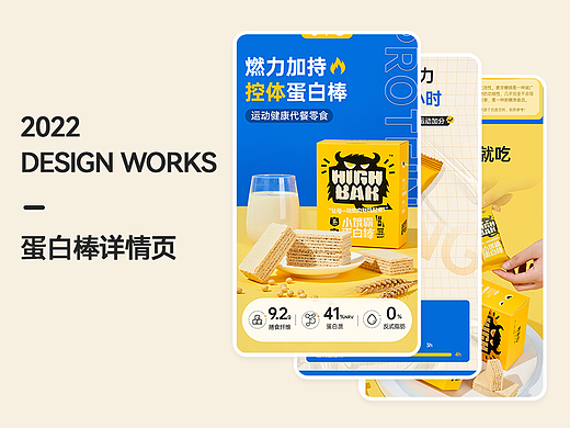 蛋白棒详情页面x轻卡食品