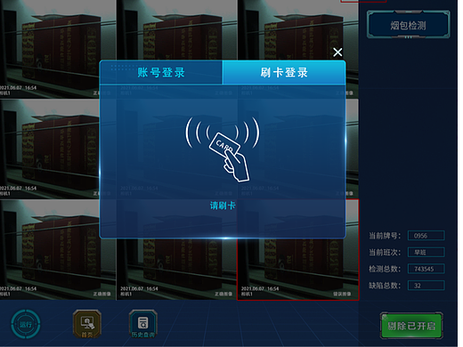 工业平板