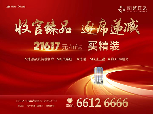 海报设计（地产、企业宣传）