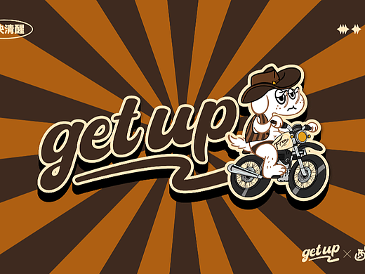 GET UP｜新派茶饮品牌