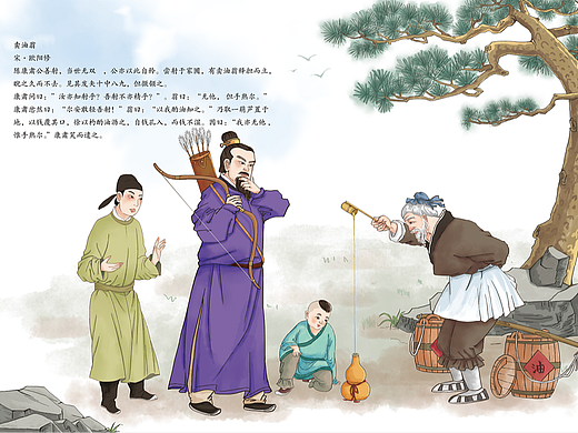 卖油翁