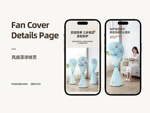 风扇罩（个人主页-ZNjY2MjgzOTY=） - 运营设计 - 站酷设计师蓝色纸盒子原创素材 - 站酷ZCOOL