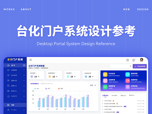 后台管理系统界面设计