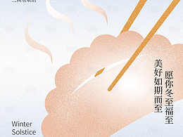冬至海报