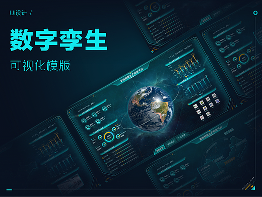 UI设计｜ 数字孪生可视化界面展示