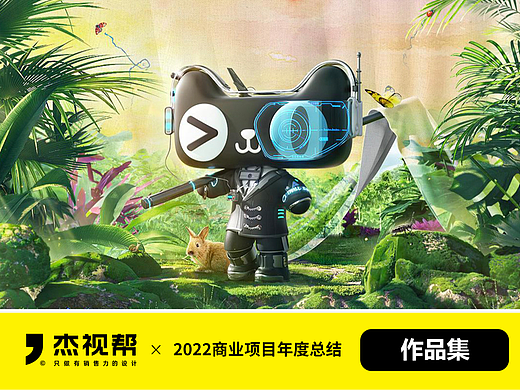 2022 商业作品年度总结