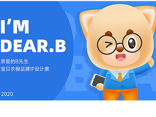 品牌IP设计方案-B先生