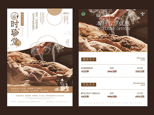 商业海报案例分享/艾灸/原创/平面设计