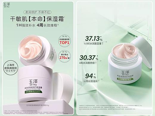 月销8万多的保湿面霜详情页是怎么样的呢？