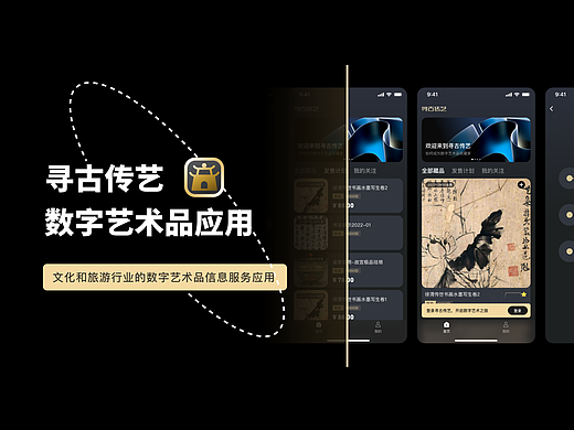 寻古传艺APP/小程序-数字艺术NFT