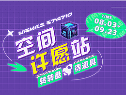 一个现代潮流卡通风格作业——转盘活动页