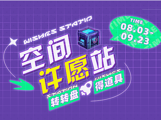 一个现代潮流卡通风格作业——转盘活动页