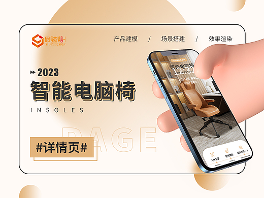 电脑椅电竞椅建模渲染详情页案例