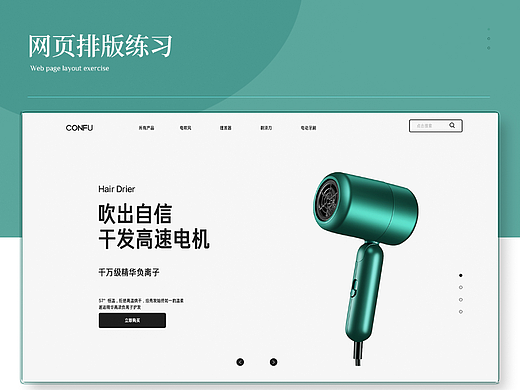 吹风机首页设计