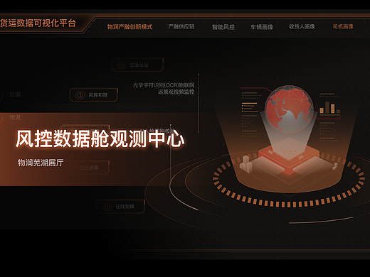 货运大数据可视化屏幕
