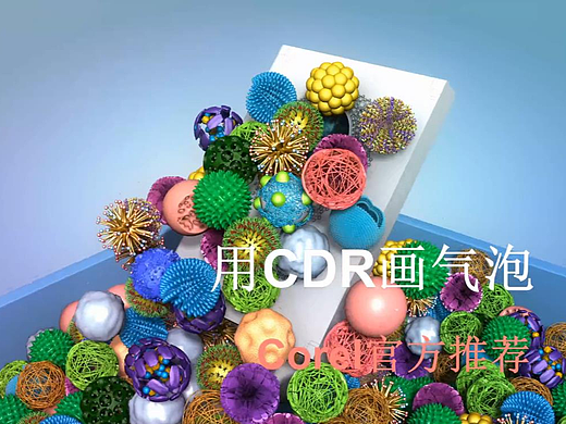 如何用CDR画气泡