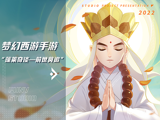 【泛未作品】 《梦幻西游手游》手书PV