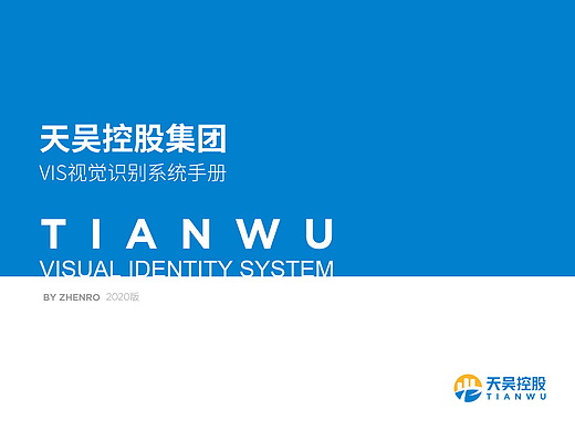 集团VIS视觉识别系统