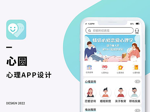 心圆-心理APP设计