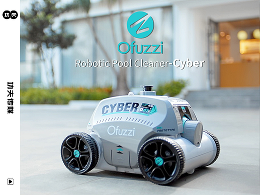 Ofuzzi泳池清洁机器人