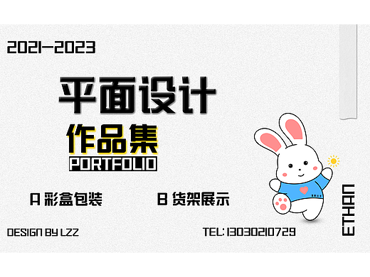 2023个人求职作品集