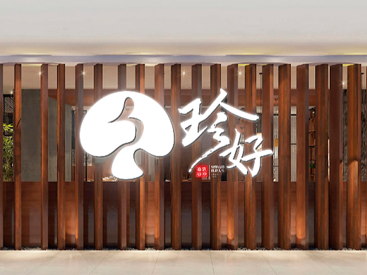 珍好logo设计-版权所有©-侵权必究