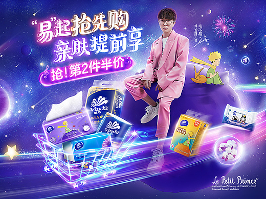 2020维达双十一第一波爆发页面（个人主页-ZNjIzNjYyOTY=） - 电商 - 站酷设计师景煜电商设计原创素材 - 站酷ZCOOL