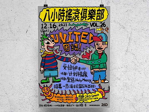 八小时摇滚俱乐部-乐队演出派对活动插画海报