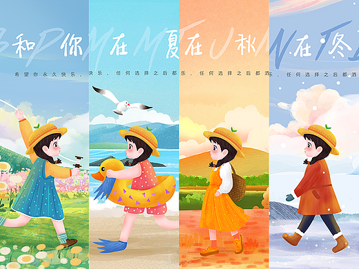 春夏秋冬母女亲子插画