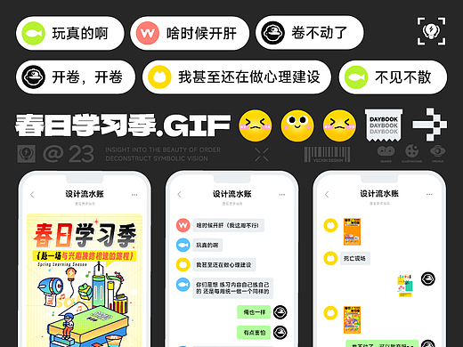 春日学习季.GIF