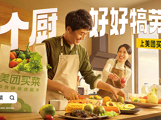 美团 新年 美好生活季 平面拍摄