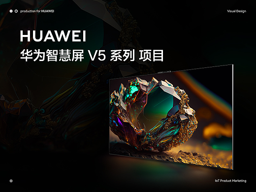 智慧屏 V5 系列