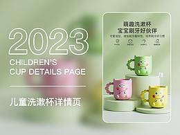 儿童洗漱杯详情页