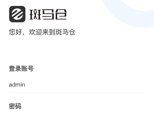 斑马仓APP