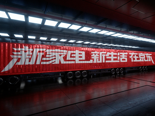 京东五一焕新周宣传广告