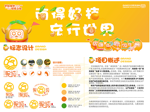 南充柑桔——农产品IP/品牌/包装设计