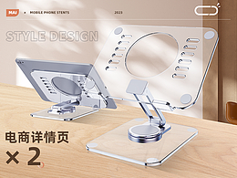平板支架/手持風(fēng)扇電商詳情頁(yè) | ×2