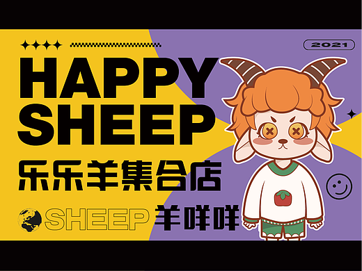 乐乐羊集合店|品牌提案X南二段