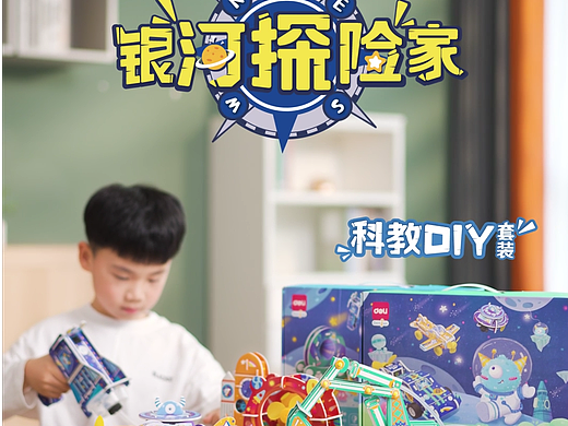 电商视频丨科教DIY套装