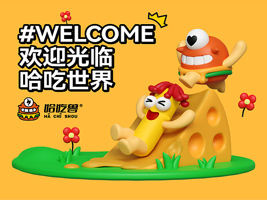 哈吃兽×聚品牌｜为汉堡注入有趣的灵魂
