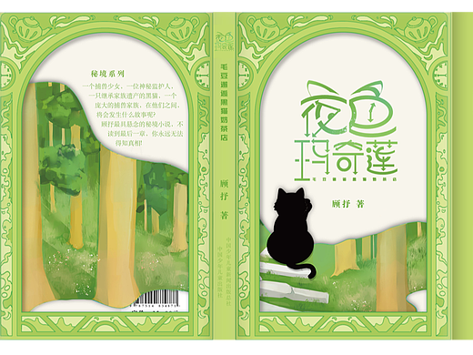 书籍设计——《夜色玛奇莲》系列书籍设计