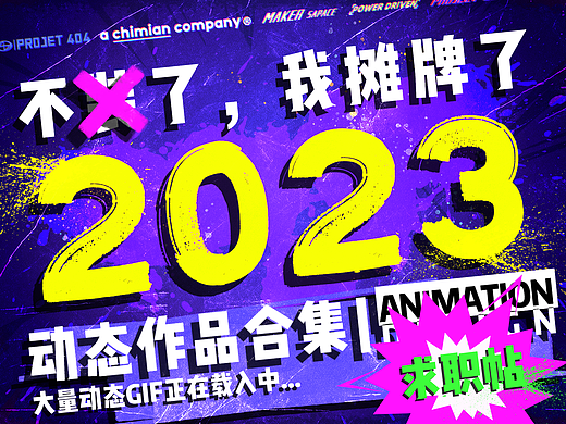 摊牌了~ ALL IN我全部的动态作品！！