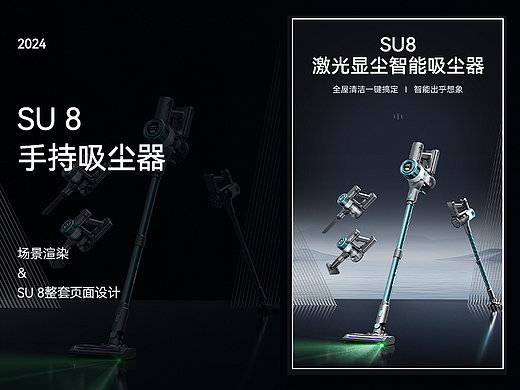 吸尘器SU 8成品