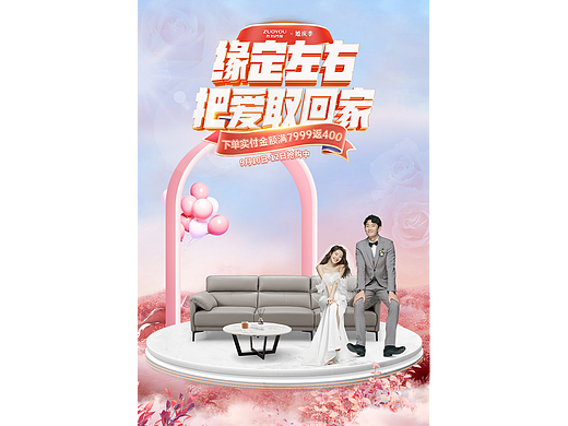 婚庆季活动页面