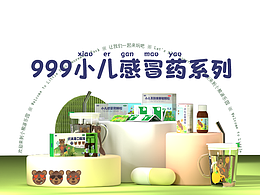 基于缓解儿童焦虑的药品包装设计-以小儿三九为例