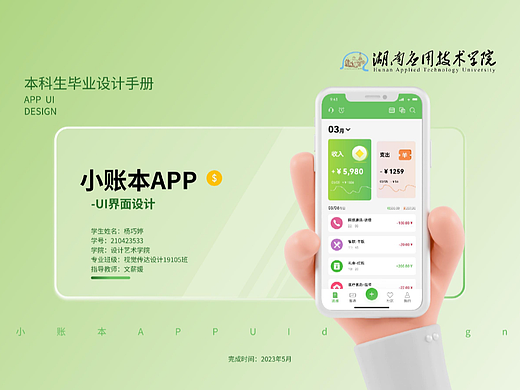 小账本APP