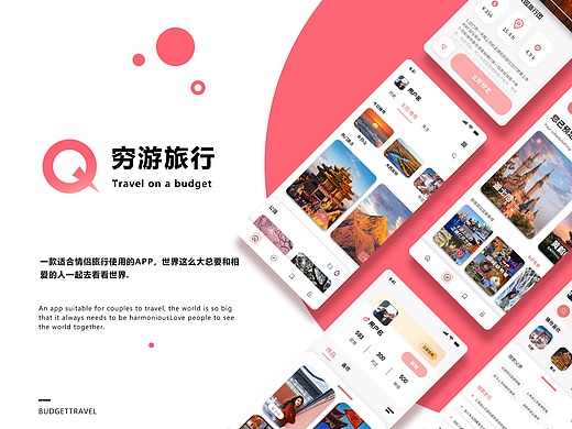 穷游手机APP页面设计
