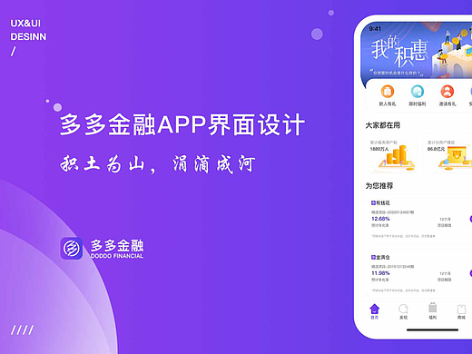 金融app界面设计