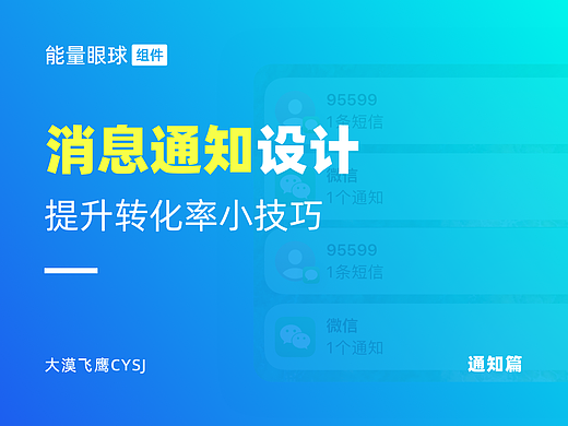 消息通知 | 提升消息推送转化率的必备知识！